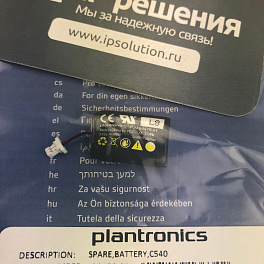 Plantronics CS540, запасной аккумулятор