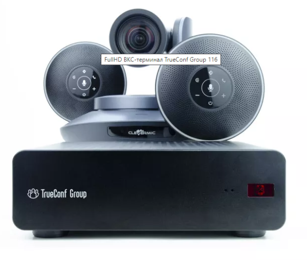 TrueConf Group 116 FullHD ВКС-терминал  TrueConf Group 116 FullHD ВКС-терминал